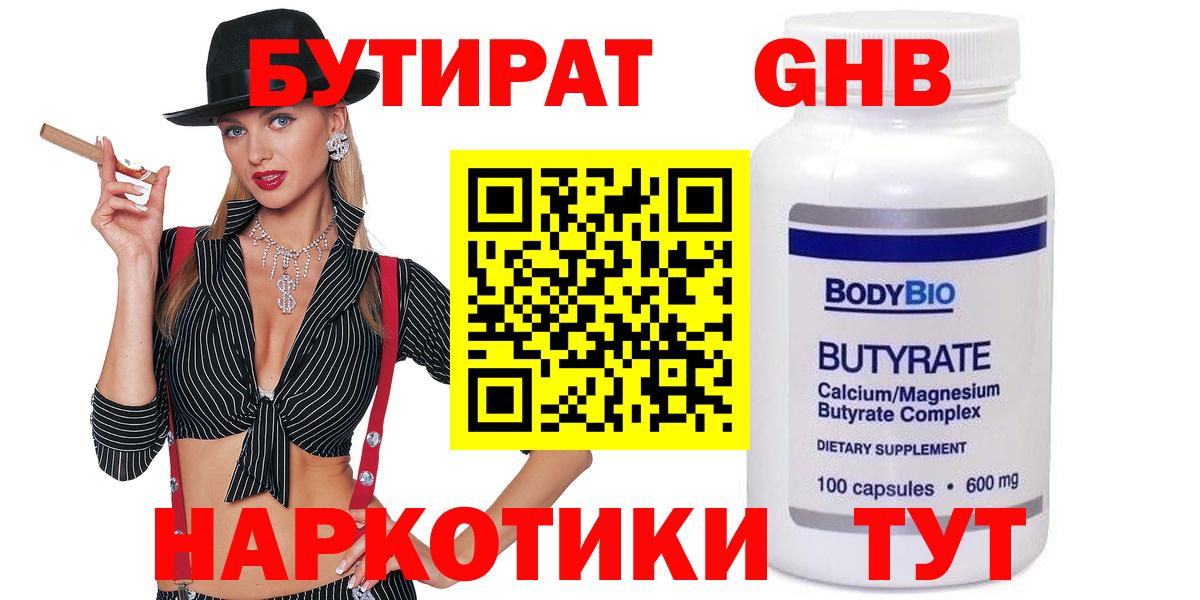 Бутират оксана Рассказово