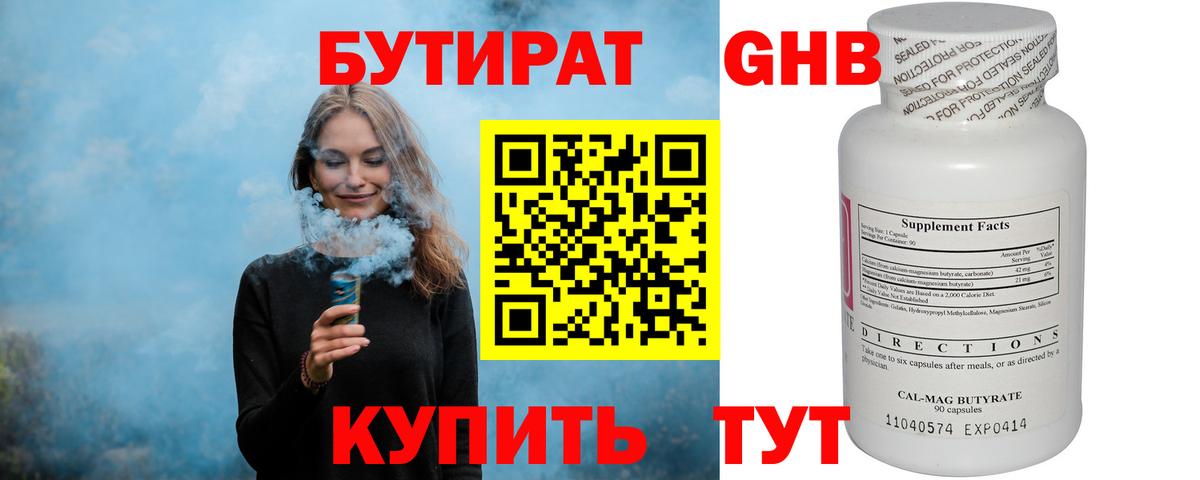 Бутират GHB  Вход с VPN  Рассказово 