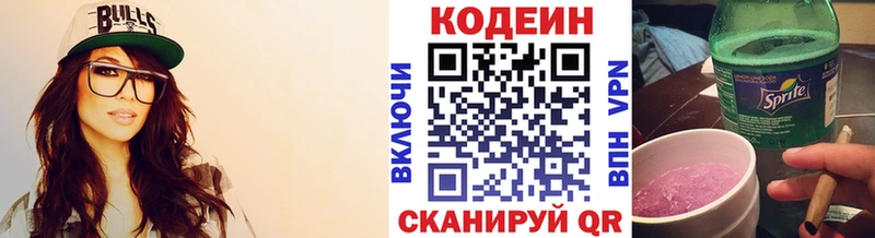 Codein напиток Lean (лин)  Рассказово 